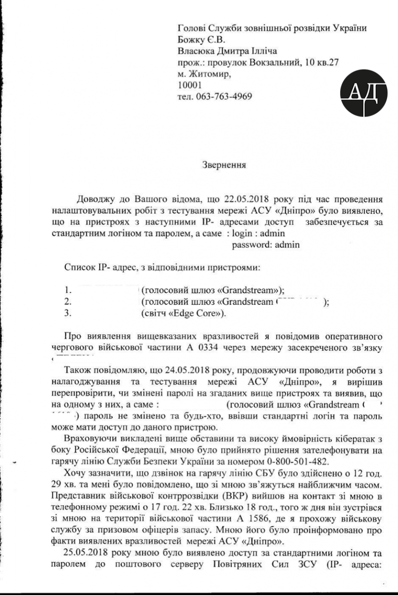Поскольку обращение Власюка к руководству военной части было проигнорировано, он 25 мая 2018 года, рекомендованным письмом, обращается в РНБО Украины и Службу внешней разведки Украины, где излагает всю описанную ситуацию.