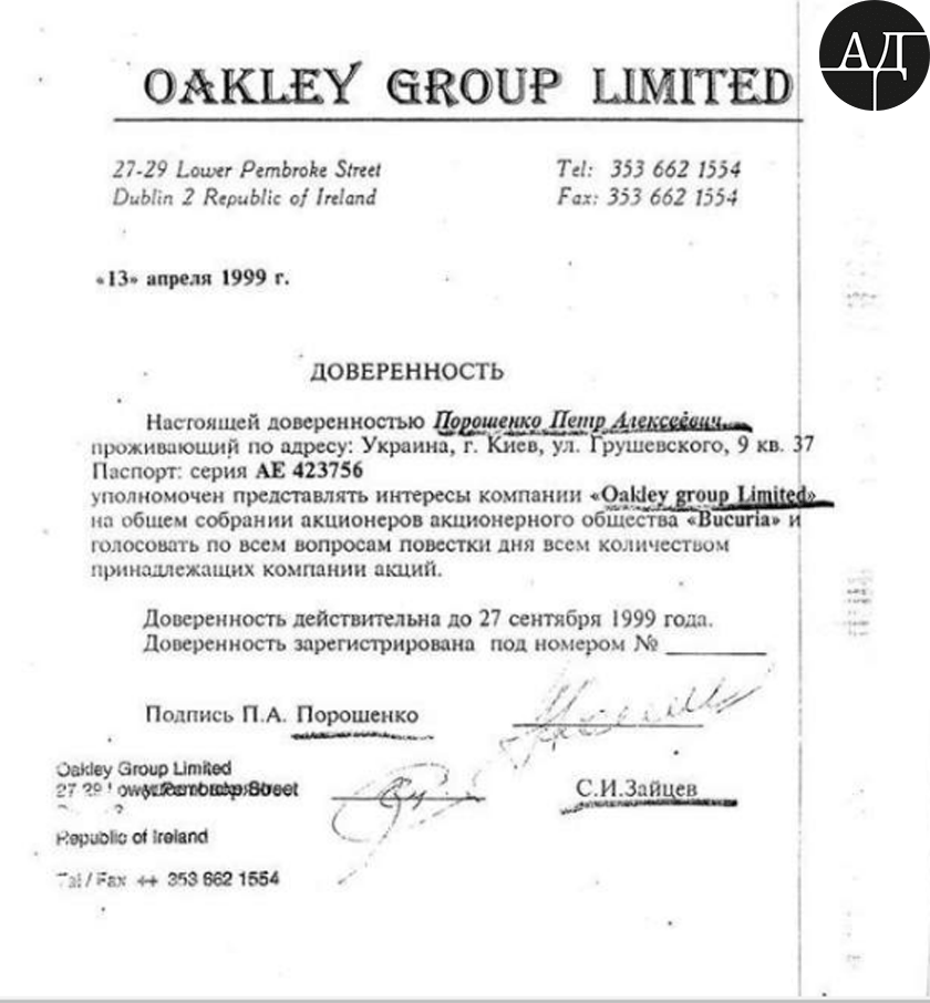 В частности, уполномоченным предоставлять интересы Oakley group Limited  на общем собрание акционеров являлся Порошенко, а доверенность на это представительство выдавалась Сергеем Зайцевым, через которого Порошенко владеет бизнесом в РФ