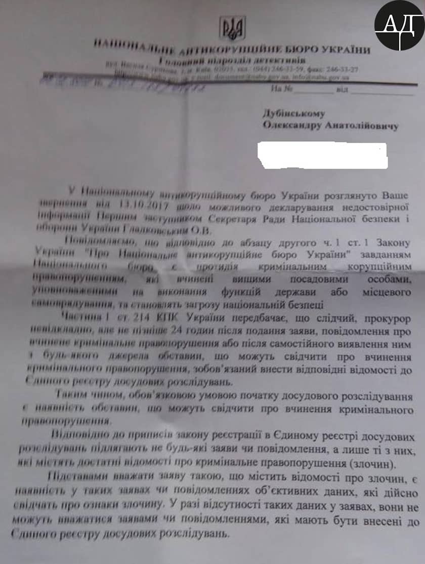 Так, НАБУ оказало мне в начале досудебного разбирательства в отношении Олега Гладковского: «Оскільки в Вашому звернені не наведено конкретних, об’єктивних  та фактичних відомостей, які б вказували на наявність у діях Гладковського О.В. ознак складу злочину…» 