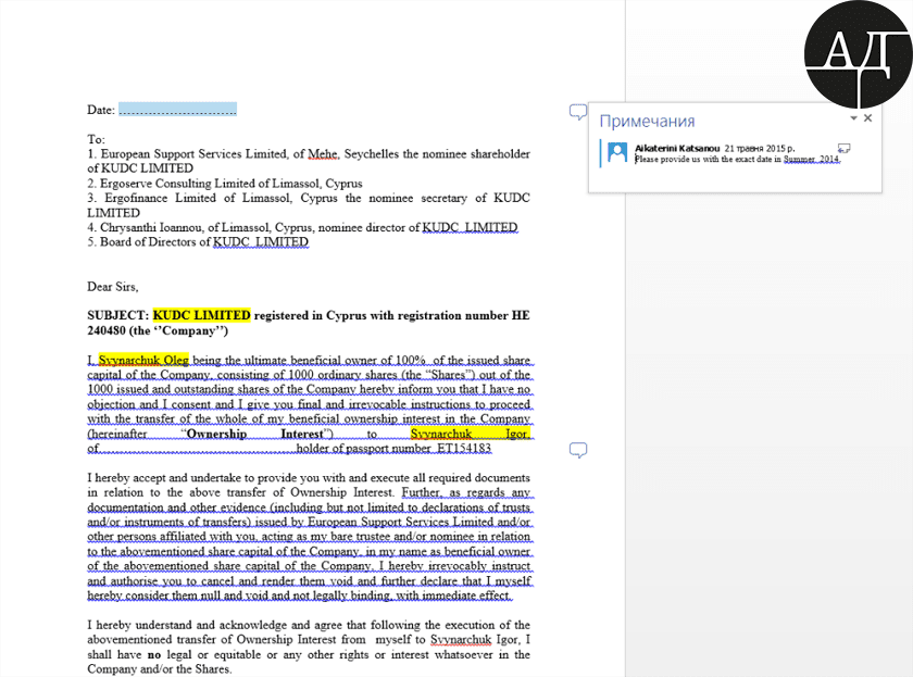 А вот документы о передаче Игорю Свинарчуку от Олега Свинарчука акций нескольких  кипрских компаний KUDC LIMITED и AUTORETAIL LIMITED.