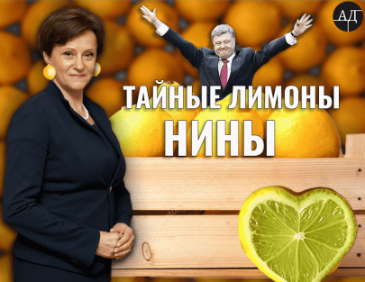 Лимоны Нины