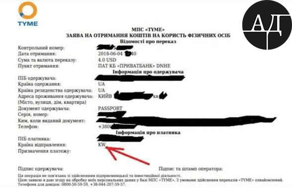 Сейчас маршрутизация переводов из Украины в Россию при посредничестве компании Мазепы Tyme​ осуществляется через... Кувейт. С помощью доверенных людей я организовал перевод из России в Украину на сумму в 4 доллара (приблизительно 100 гривен) по системе "Контакт". При получении данного перевода в ПриватБанке страной отправления значится Кувейт. 
